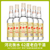 [老白干]62度-河北衡水酒高度纯粮食酒老白干香型白酒整箱6瓶装特产 商品缩略图1