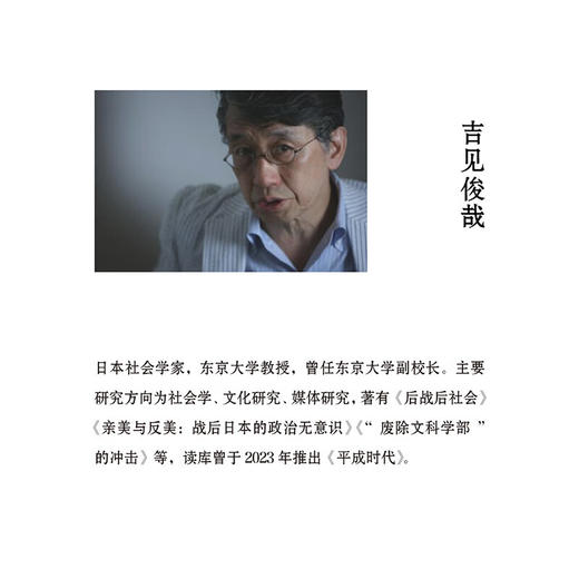 《何谓大学》大学是让人与人、人与知识不断相遇的媒介（日）吉见俊哉 著 读库 商品图4
