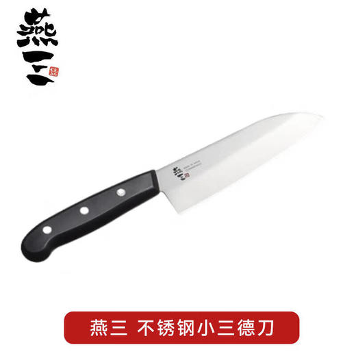 燕三不锈钢三德刀牛刀菜刀水果刀厨师刀【不支持补差，非质量问题不退不换】S 商品图2