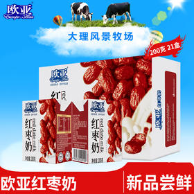 【日期新鲜】欧亚牛奶红枣奶200g*21盒/箱