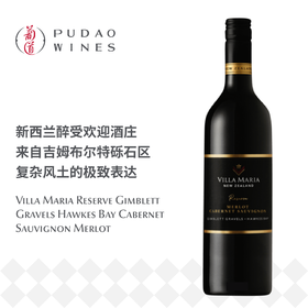 新玛利珍藏卡本妮苏维翁梅洛红葡萄酒 Villa Maria Reserve Gimblett Gravels Hawkes Bay Cabernet Sauvignon Merlot