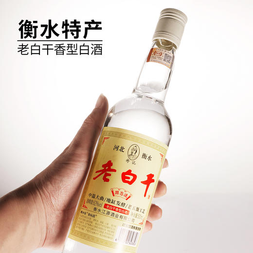 [老白干]62度-河北衡水酒高度纯粮食酒老白干香型白酒整箱6瓶装特产 商品图5
