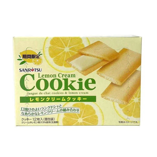三立 柠檬味夹心饼干 84g/盒 商品图0