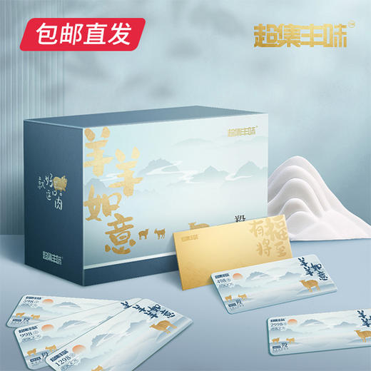 超集丰味 草原羊2998型（12.5kg）【包邮直发】 商品图0