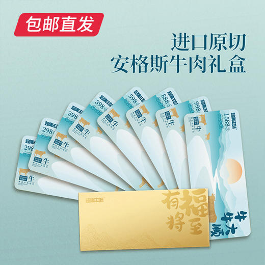 超集丰味 安格斯牛肉大礼盒【包邮直发】 商品图1