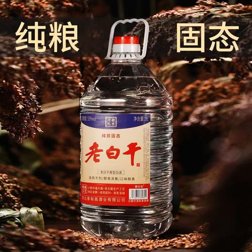 [老白干]55度10斤-河北衡水大桶散酒老白干香型白酒高度粮食酒泡酒用酒 商品图1
