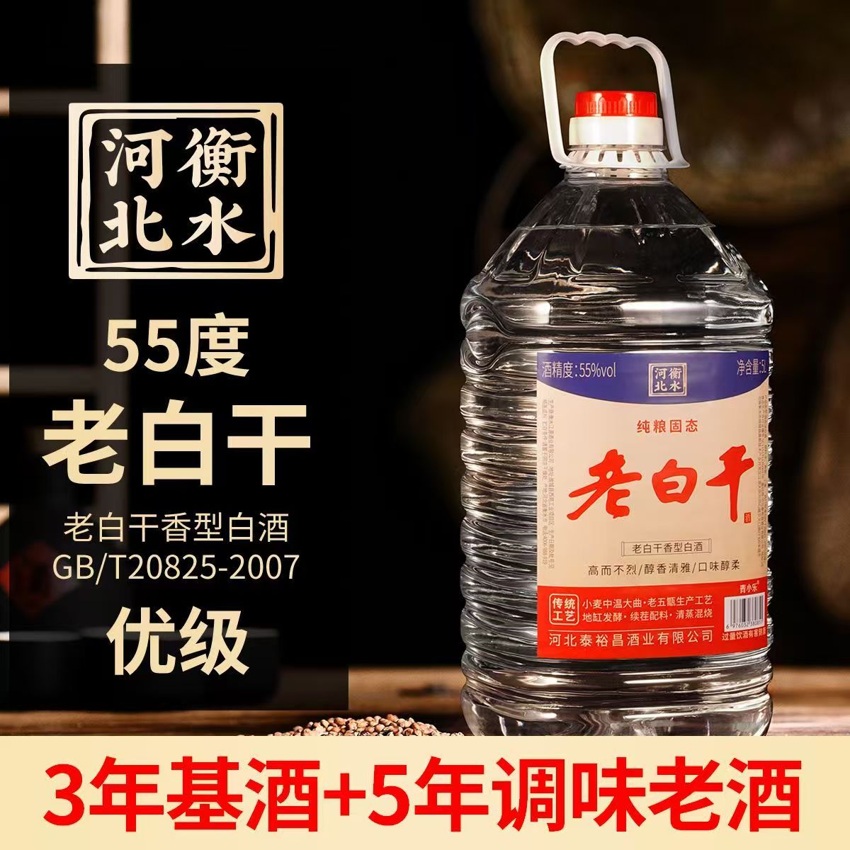 [老白干]55度10斤-河北衡水大桶散酒老白干香型白酒高度粮食酒泡酒用酒