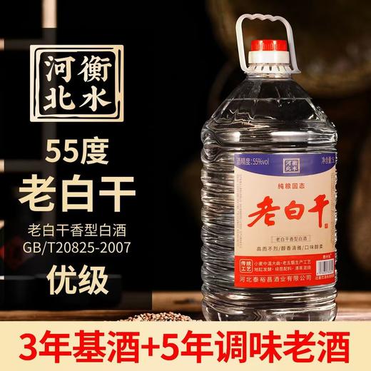 [老白干]55度10斤-河北衡水大桶散酒老白干香型白酒高度粮食酒泡酒用酒 商品图0