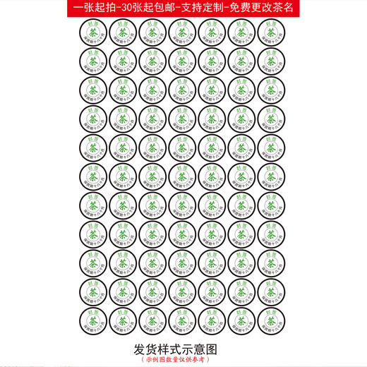 不干胶【米色.小圆.茶字封签】6元1张.需购满40张包邮 商品图2