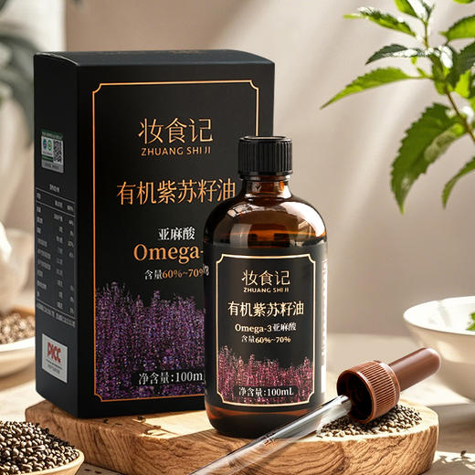 全食物日记x妆食记 有机紫苏籽油100ml 商品图1