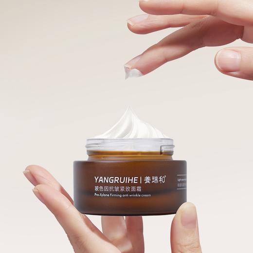 【积分换购·不退不换】养瑞和 | 玻色因抗皱紧致面霜50g·随订单发货可退运费 商品图1