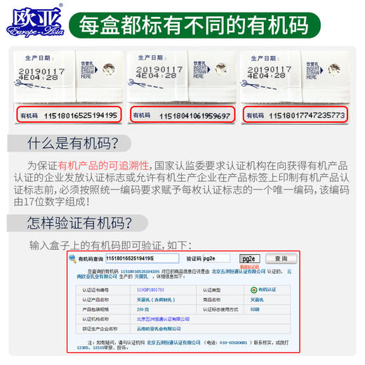 【有机认证】欧亚苍山牧场全脂有机纯牛奶250g*12盒 商品图3