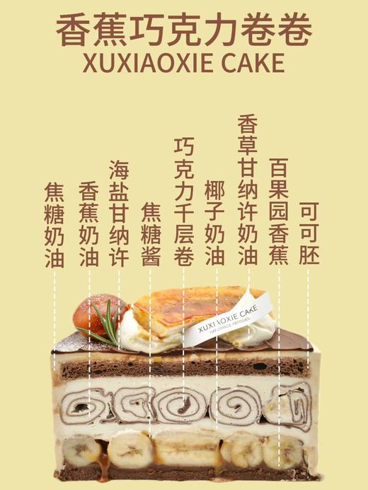 【香蕉巧克力卷卷】 商品图1