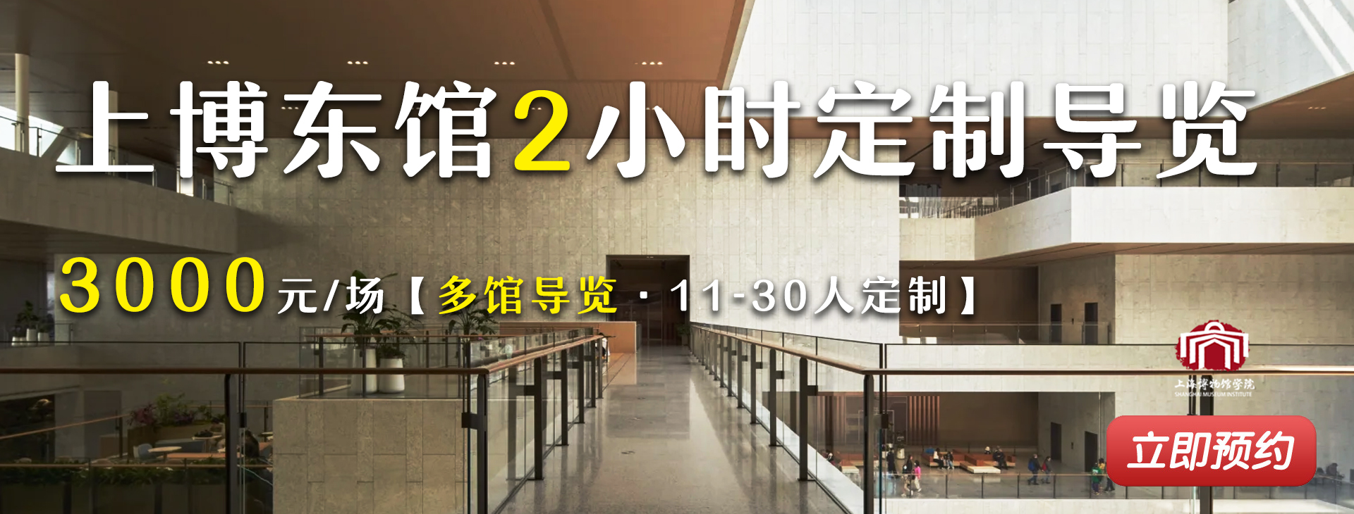 【人工讲解】上博东馆2小时定制导览  3000元/场  多馆导览·1-30人定制