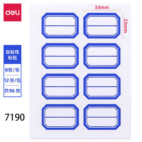 得力标签贴自粘性标签96枚12张/袋 标签纸签名贴7190便利标记贴