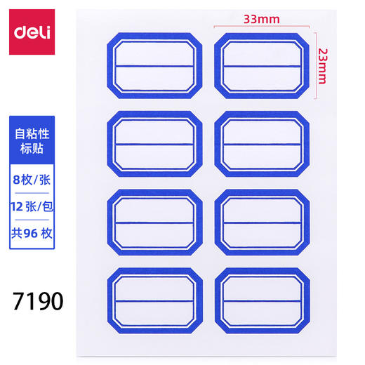 得力标签贴自粘性标签96枚12张/袋 标签纸签名贴7190便利标记贴 商品图0
