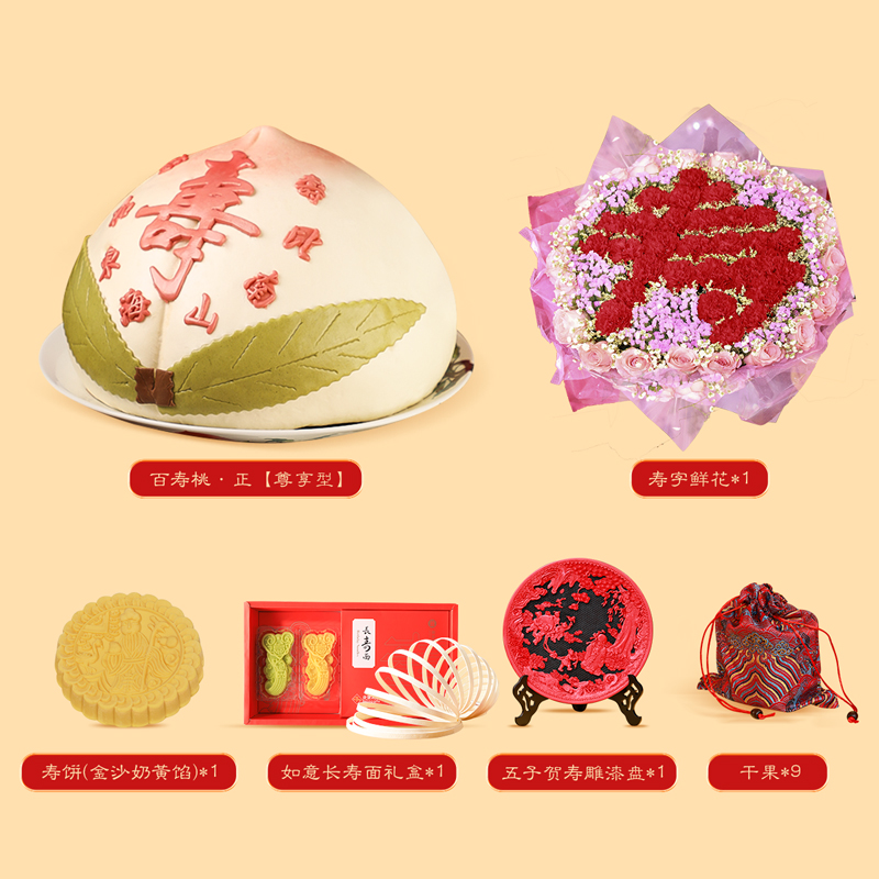 御茶膳房【万寿无疆大礼担】老人生日祝寿庆寿寿桃传统手工艺礼