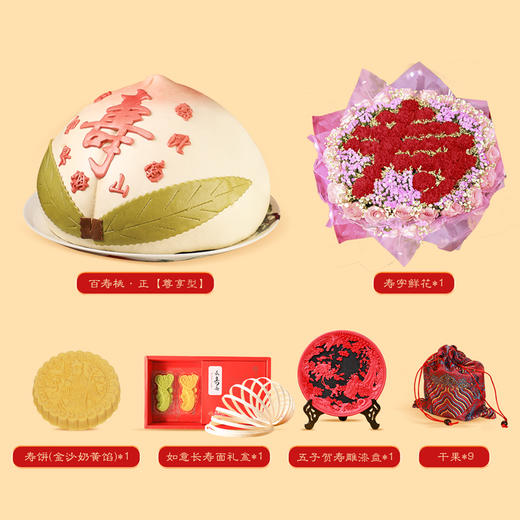 御茶膳房【万寿无疆大礼担】老人生日祝寿庆寿寿桃传统手工艺礼 商品图0