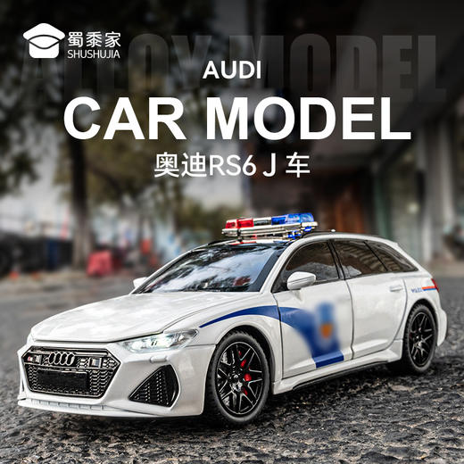 【1：24奥迪RS6J车】合金汽车模型摆件儿童玩具车送礼仿真车模 商品图0