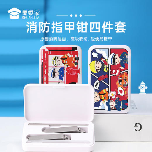 【消防指甲钳四件套】家用指甲修剪工具 日用挖耳勺美容剪修甲套装 商品图0