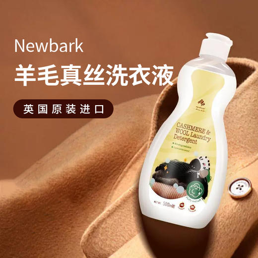 英国进口Newbark羊毛真丝洗衣液500ml 商品图0