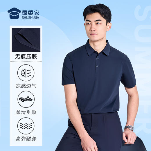 【二代无痕压胶翻领polo衫】凉感透气翻领短袖 冰丝高弹半袖上衣L005 商品图0
