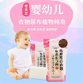 日本进口樱美堂婴幼儿衣物尿布植物纯皂180g