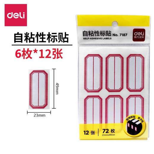 得力标签贴 72枚12张/袋 自粘性标贴签名贴7187便利标23*49mm 商品图0