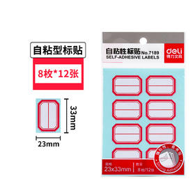 得力标签贴自粘性标签 96枚12张/袋 标签纸签名贴7189便利标记贴