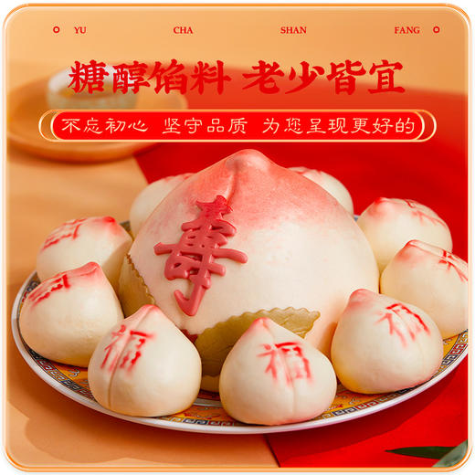 御茶膳房寿桃馒头老人生日蛋糕糕点老北京过寿点心祝寿大寿包礼盒【福寿仙桃】 商品图1