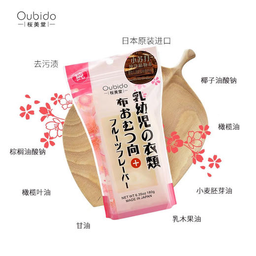 日本进口樱美堂婴幼儿衣物尿布植物纯皂180g 商品图2