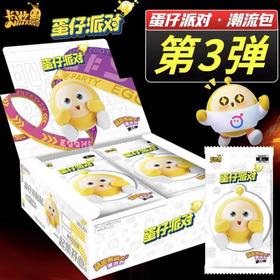 蛋仔派对萌趣潮流包第3弹 2元卡包