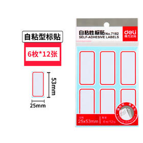 得力标签贴 72枚12张/袋 自粘性标贴签名贴7182便利标25*53mm