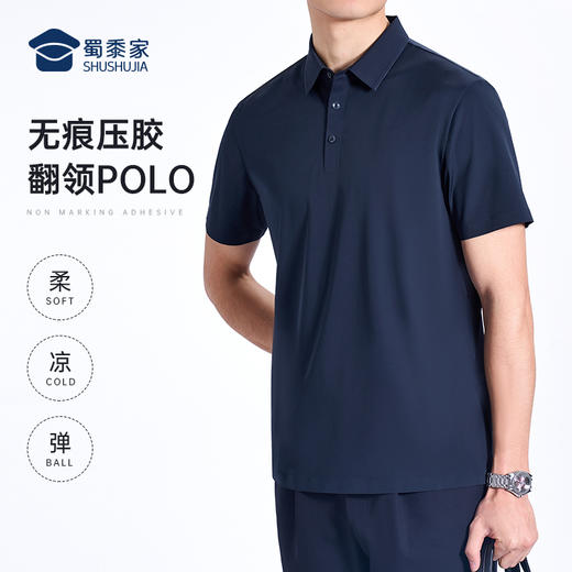 【二代无痕压胶翻领polo衫】凉感透气翻领短袖 冰丝高弹半袖上衣L005 商品图1