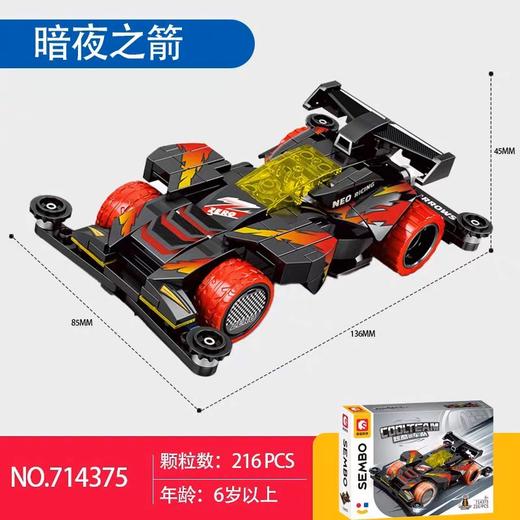 森宝积木-炫酷车队 714375【暗夜之箭】 商品图0