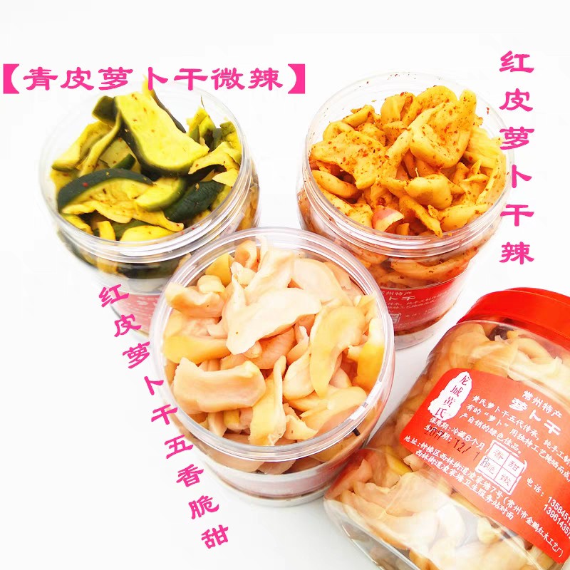 龙城黄氏萝卜干（560克）