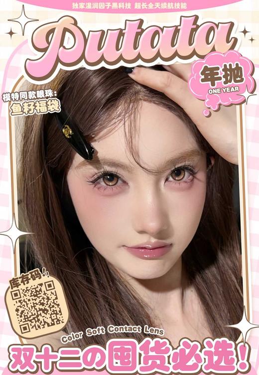 PUTATA年抛108/一副188/两副，最高度数800 商品图0