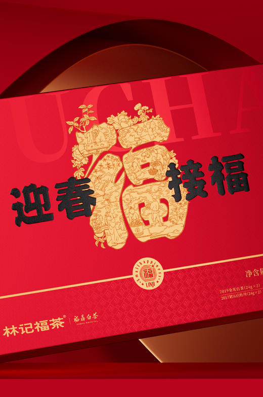 迎春接福·撬片紧压白牡丹/寿眉2017/紧压贡眉2020/金花白茶2019·礼盒装224g 商品图1