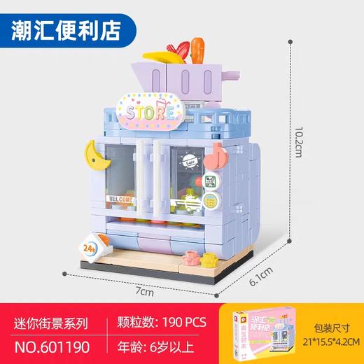 森宝积木-街景系列 601190【潮汇便利店】 商品图0