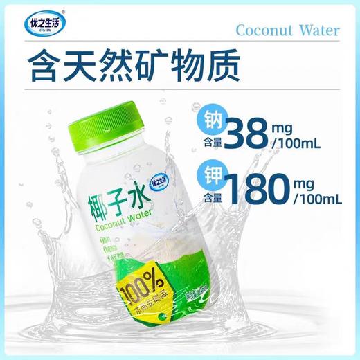 优之生活 0添加椰子水246ml 商品图1