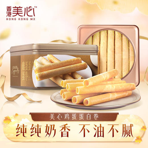 美心蛋白蛋卷32条448g/056456 细致口感倍添滋味不油不腻 商品图1
