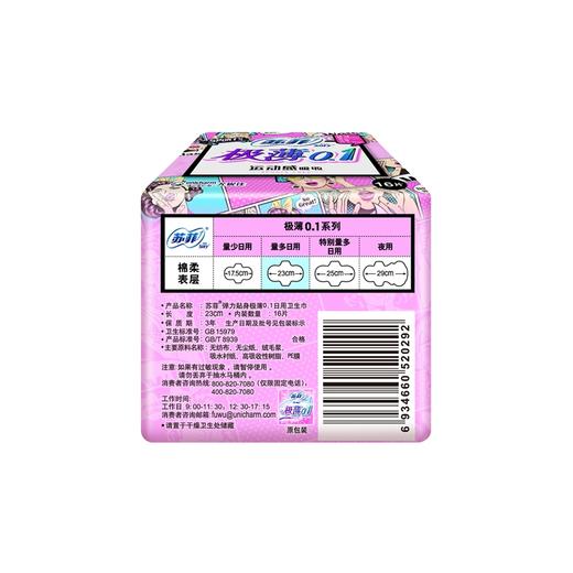 苏菲16片装弹力贴身极薄日用卫生巾 商品图4