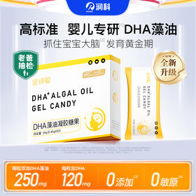 【鱼sir】宝得聪 DHA藻油凝胶糖果2.0版本 24g/盒（60粒/盒）