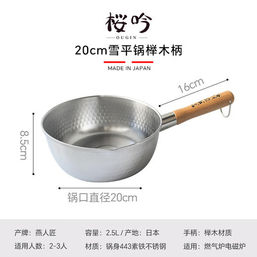 【清仓7.5折，无货退款】燕人之匠樱花手柄不锈钢雪平锅奶锅辅食锅煮面锅汤锅20CM/24CM 商品图5