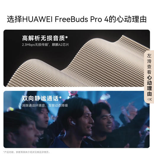 华为 FreeBuds Pro 4 悦彰耳机 无线蓝牙耳机/高解析无损音质/静谧通话 商品图8