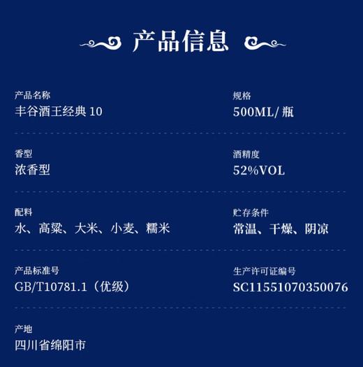 丰谷酒王10-丰谷酒 - 52度 - 500ML*瓶【直选好酒-包邮】 商品图5