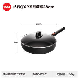 WOLL钻石QXR系列无油烟不粘锅煎锅电磁炉平底锅28cm