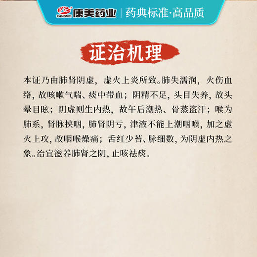 百合固金汤57g/剂（熟地黄/生地黄/当归/白芍/甘草片/桔梗/玄参/浙贝母/麦冬/百合） 出自《慎斋遗书》 商品图4