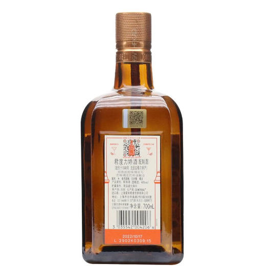 君度橙酒 力娇酒700ml*1瓶 商品图1