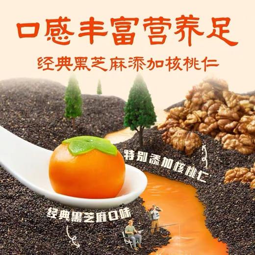 【特价9.9元/包】思念柿柿如意黑芝麻汤圆312G/思念小柿也如意小汤圆240G（20只装）/思念招财进宝汤圆312G（20只装） 商品图5